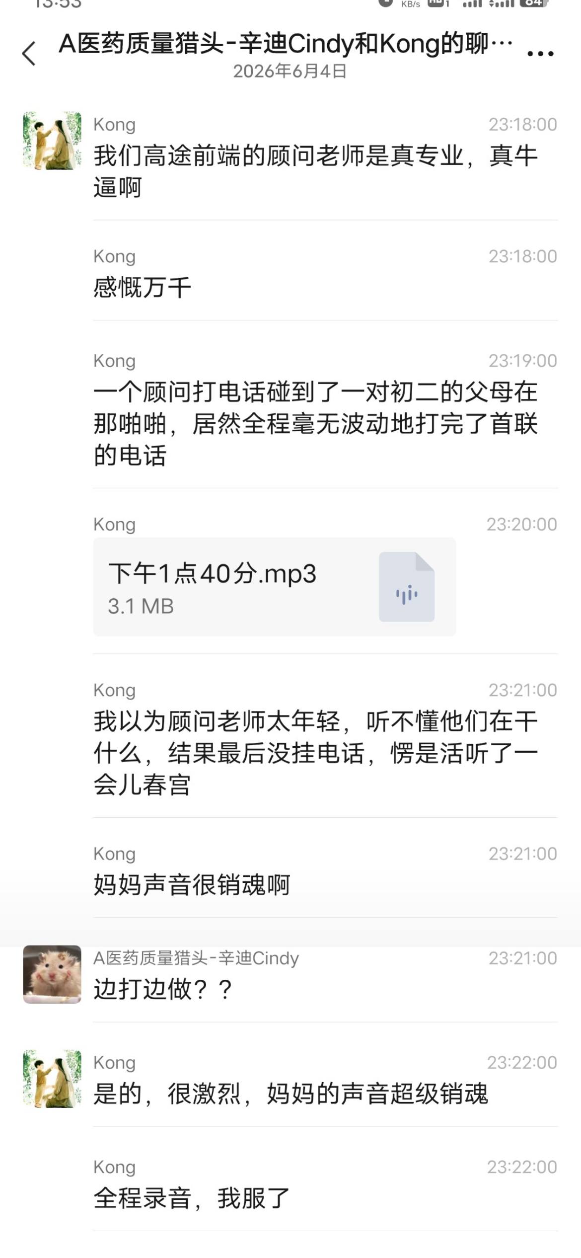 这两天挺火的录音文件-大象吃瓜